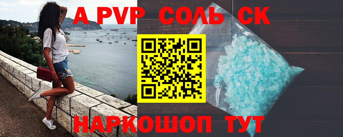 Нарткала  Альфа ПВП кристаллы  A PVP  Вход с VPN 