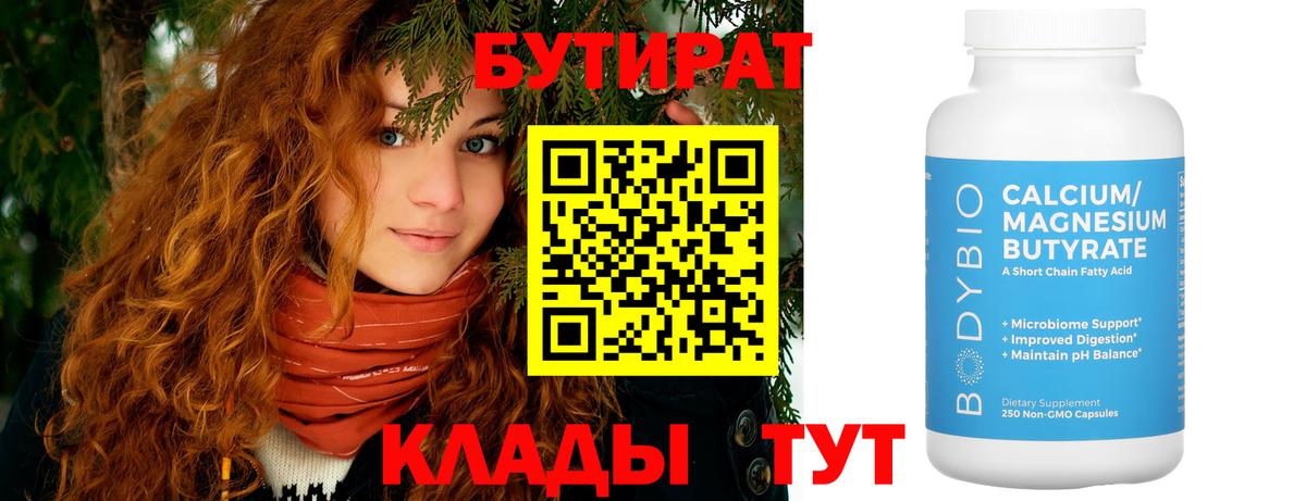 Бутират жидкий экстази Нарткала