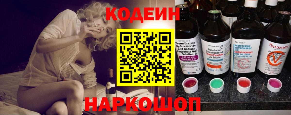 Кодеиновый сироп Lean напиток Lean (лин)  Codein Purple Drank  Нарткала  Вход с VPN 
