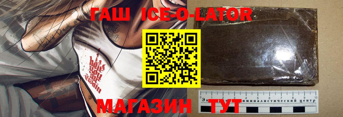 Гашиш Ice-O-Lator  наркошоп  Нарткала  Вход с VPN  ГАШИШ гарик 